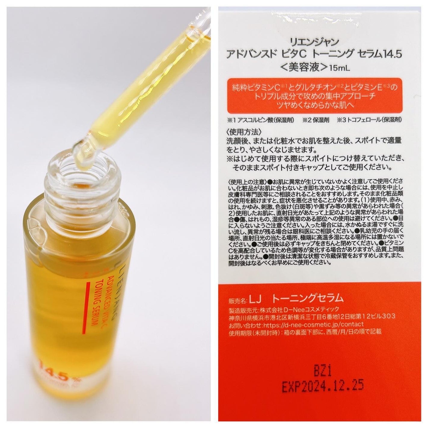 アドバンスド ビタC トーニング セラム14.5/リエンジャン/美容液を使ったクチコミ(3枚目)