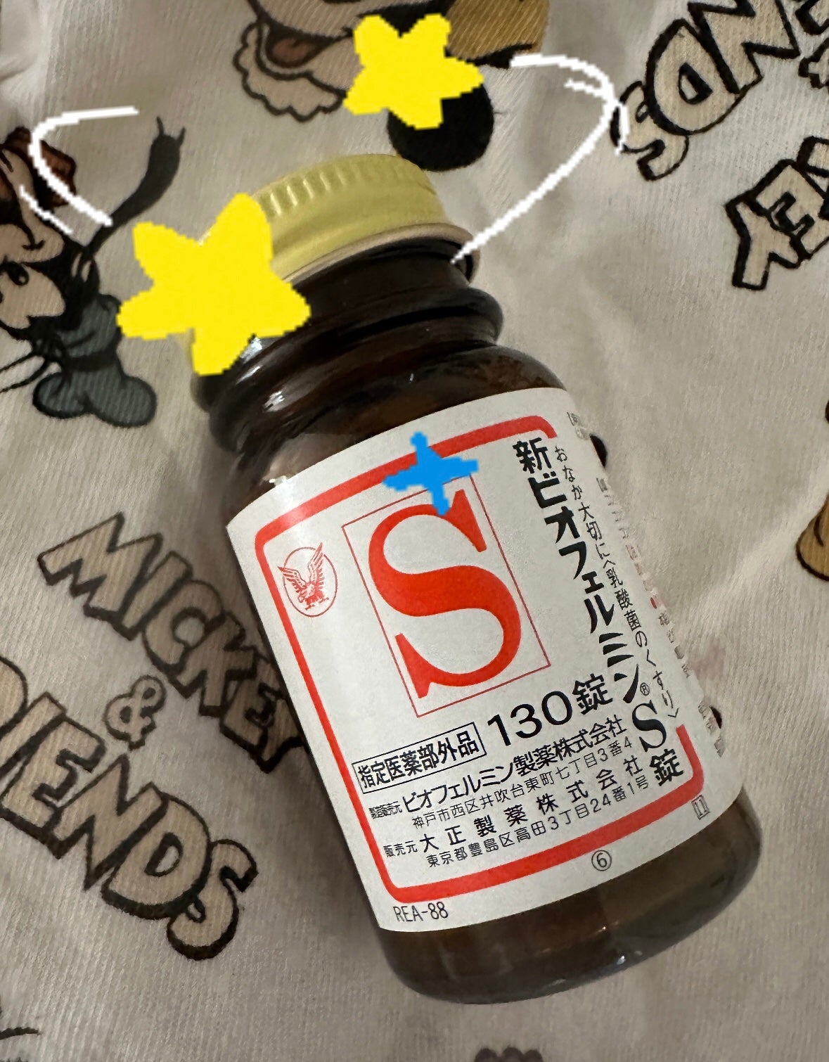 新ビオフェルミンS錠 /ビオフェルミン/健康サプリメントを使ったクチコミ(1枚目)