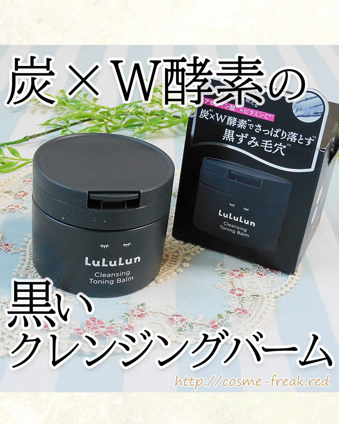 ルルルンクレンジング トーニングバーム CLEAR BLACK/ルルルン/クレンジングバームを使ったクチコミ(1枚目)