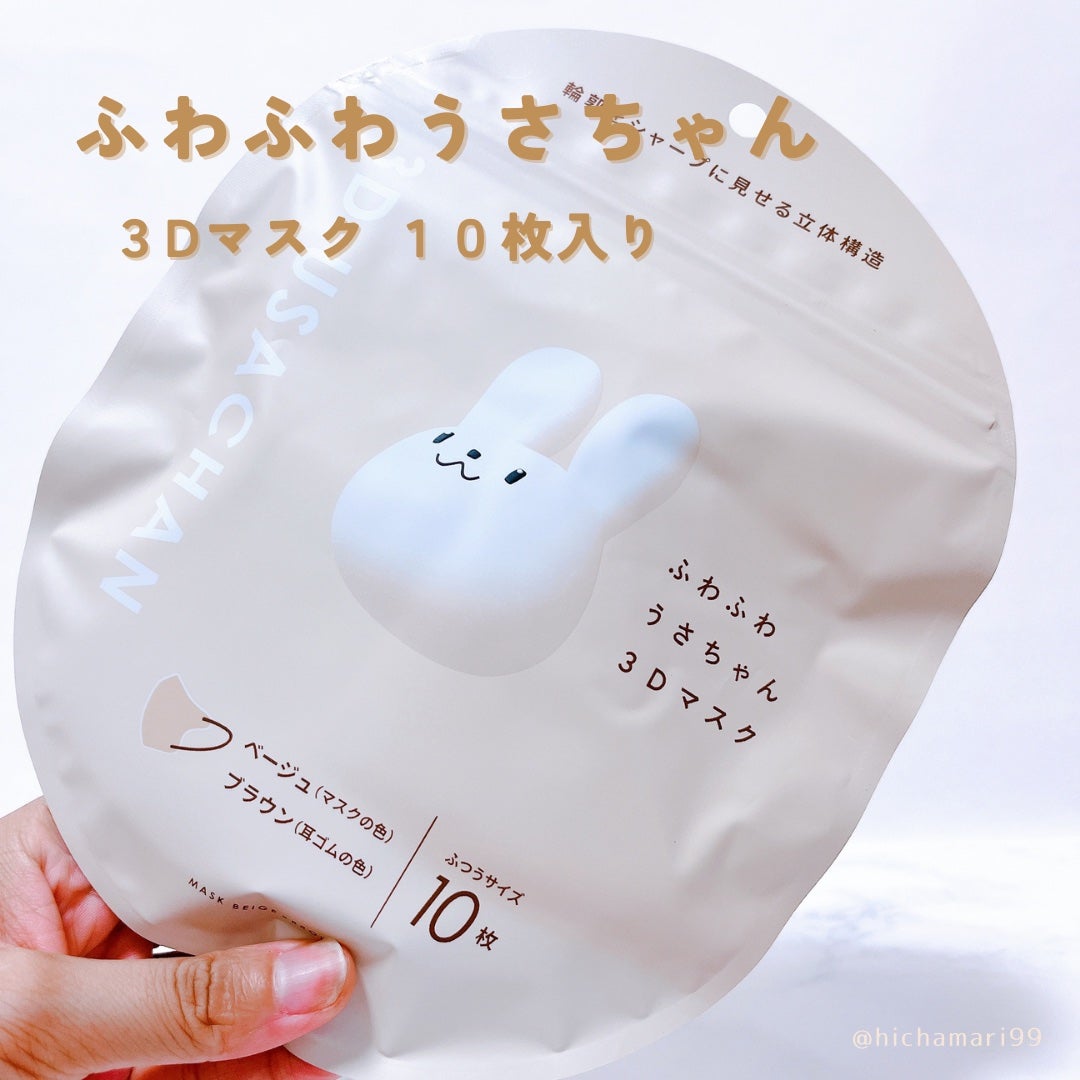 ふわふわうさちゃんマスク/3R/マスクを使ったクチコミ(2枚目)