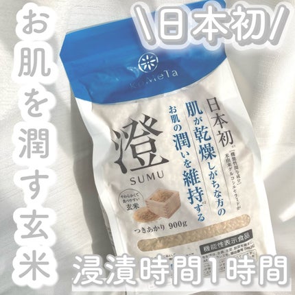 KoMeTa 澄 SUMU/ミツハシライス/食品を使ったクチコミ(1枚目)