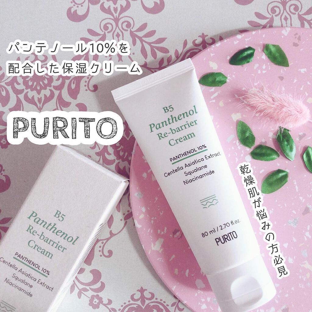 B5パンテノールリバリアクリーム/PURITO/フェイスクリームを使ったクチコミ（1枚目）