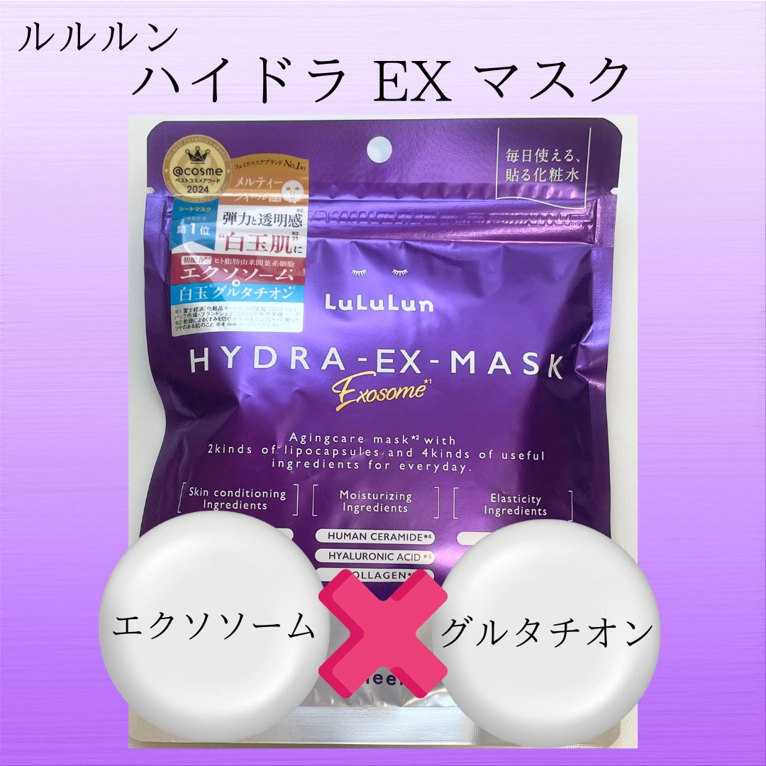 ルルルン ハイドラ EX マスク/ルルルン/シートマスク・パックを使ったクチコミ(3枚目)