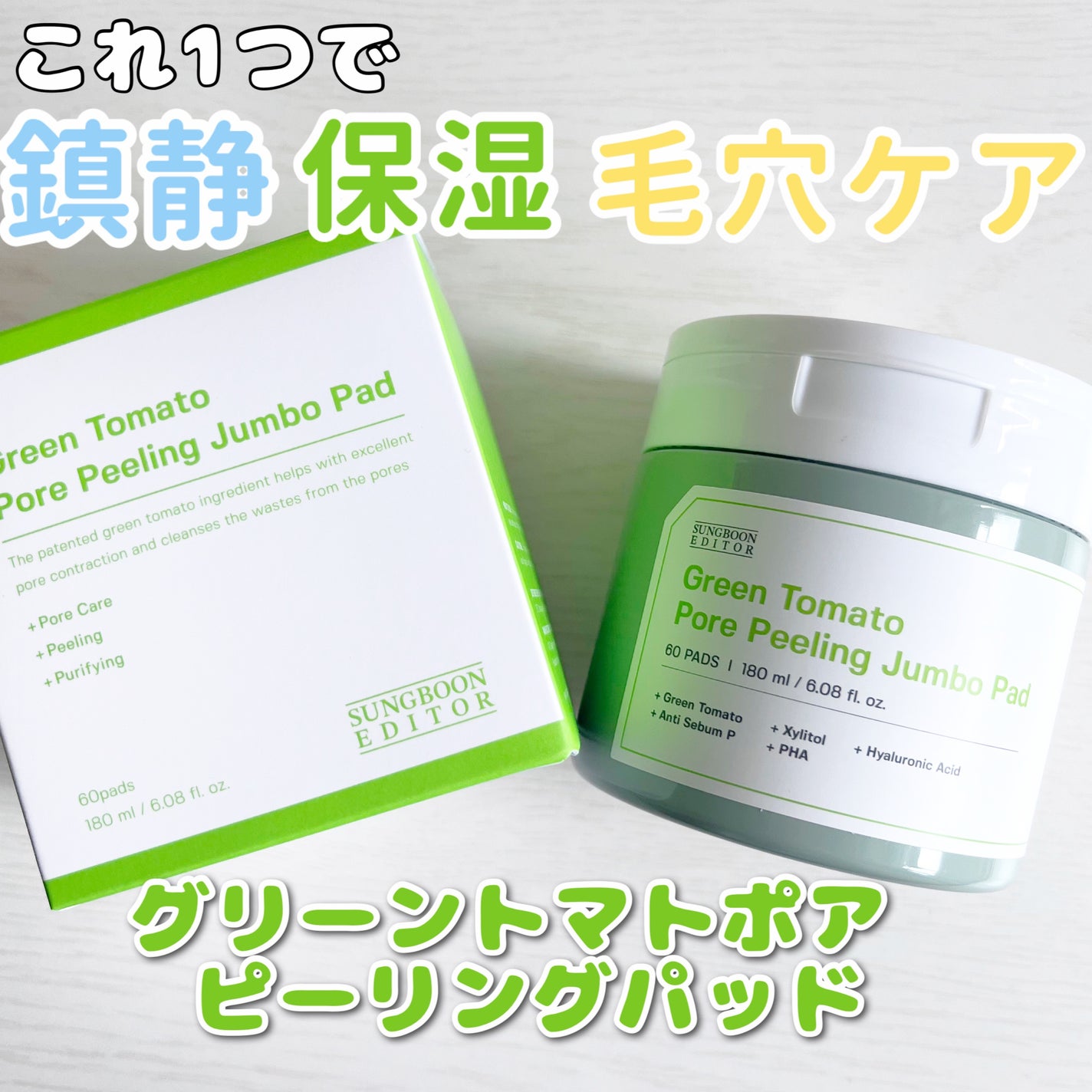 ゆめフォロバ100% on LIPS 「SungBoonEditorグリーントマトポアピーリングパッド..」(1枚目)