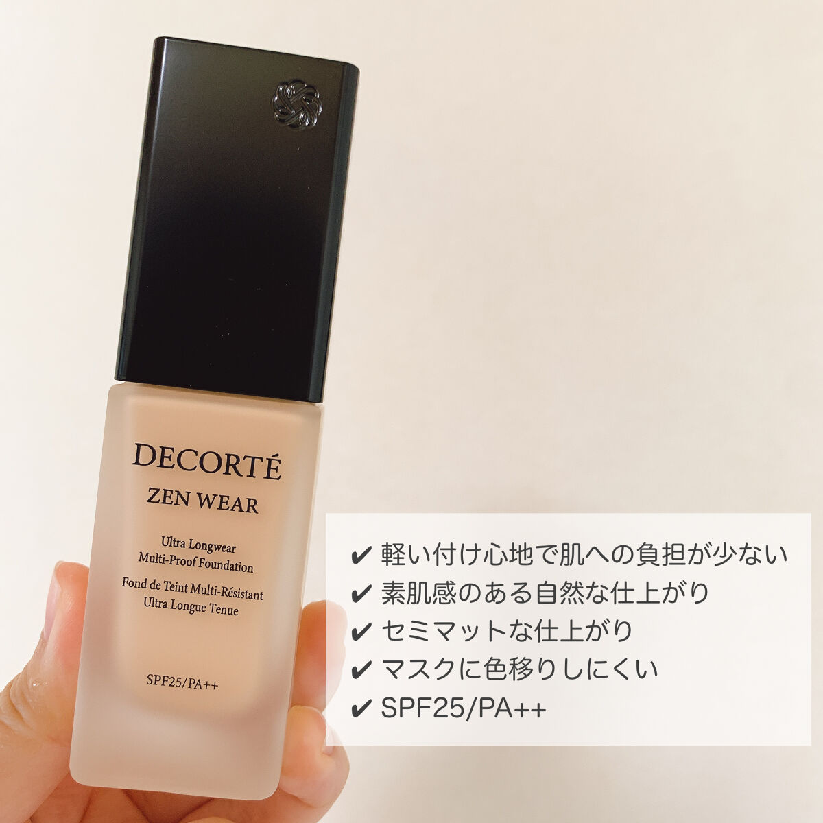 ゼン ウェア フルイド/DECORTÉ/リキッドファンデーションを使ったクチコミ（2枚目）