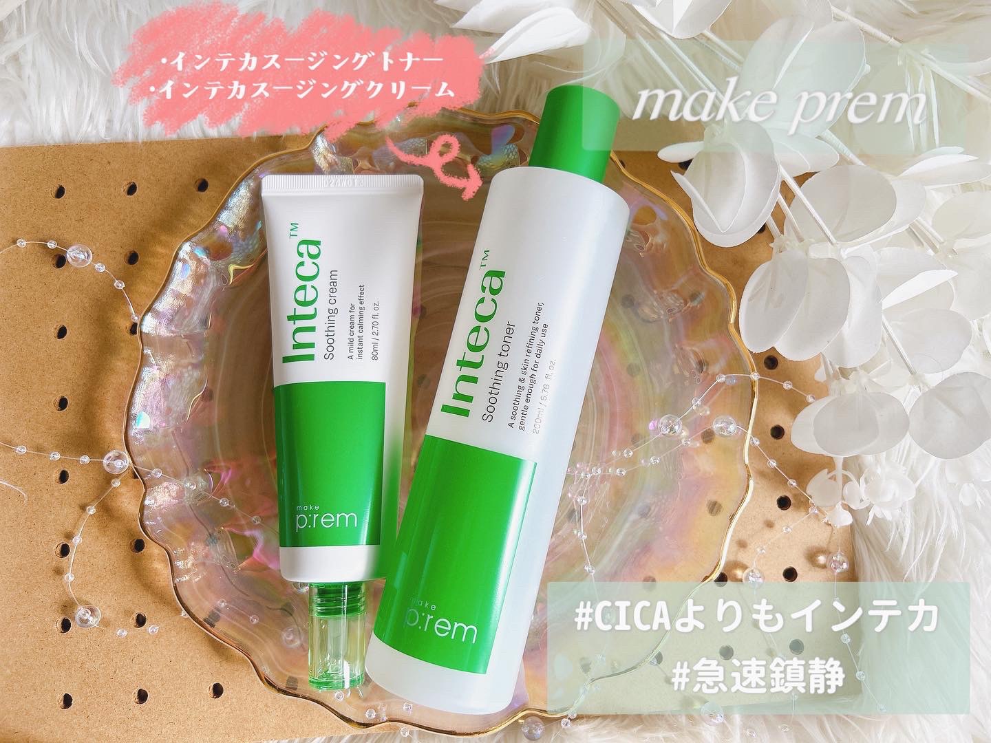 インテカ スージングクリーム/make prem/フェイスクリームを使ったクチコミ（1枚目）