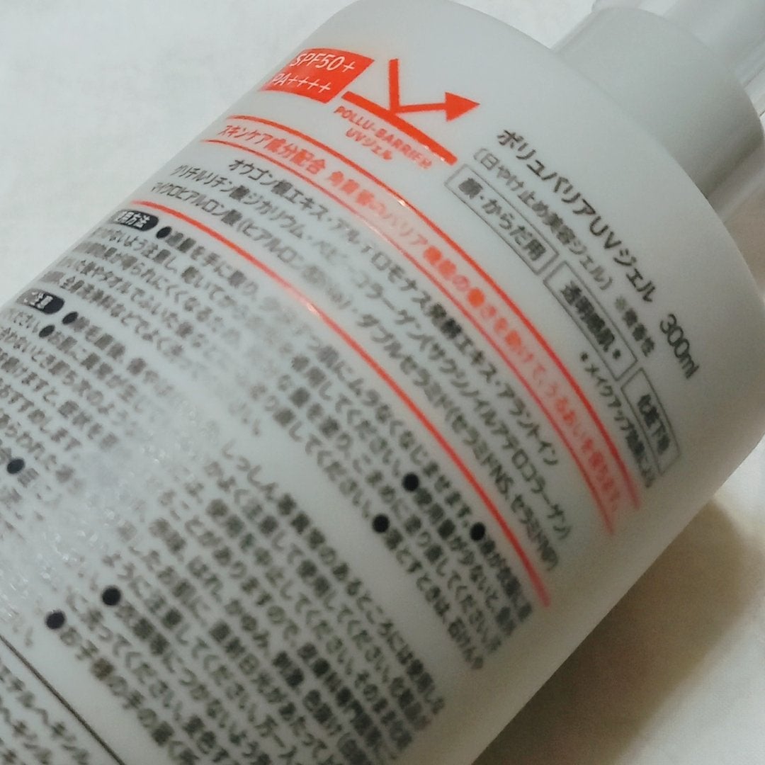 ポリュバリア UVジェル/matsukiyo/日焼け止めジェルを使ったクチコミ(7枚目)