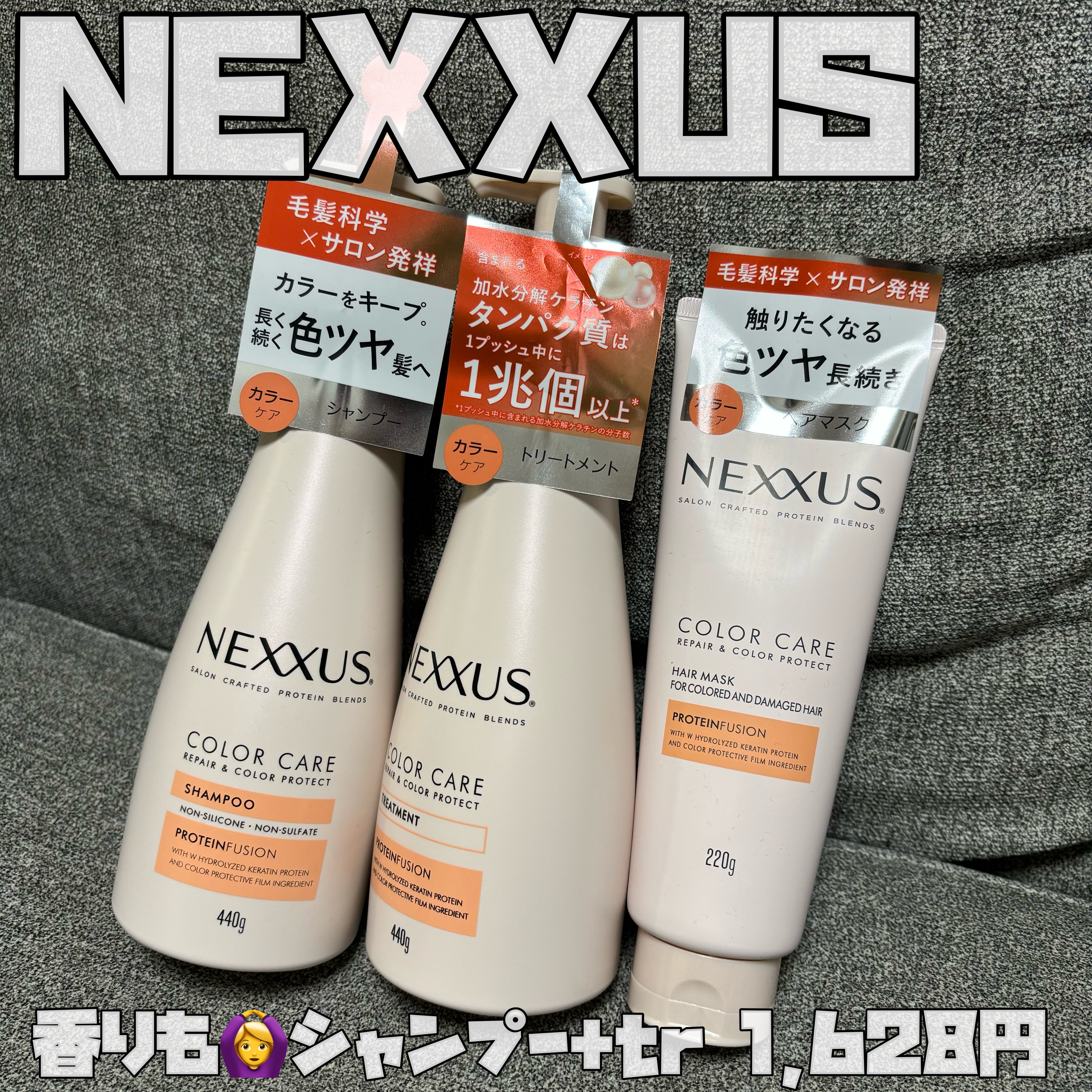 ネクサス リペア＆カラープロテクト シャンプー／トリートメント シャンプー本体 440g/NEXXUS(ネクサス)/市販シャンプーを使ったクチコミ（1枚目）