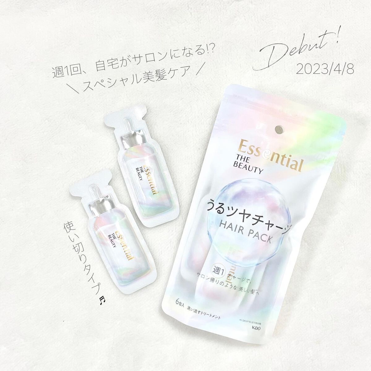 ザビューティ うるツヤチャージヘアパック/エッセンシャル/ヘアマスク・ヘアパックを使ったクチコミ（1枚目）