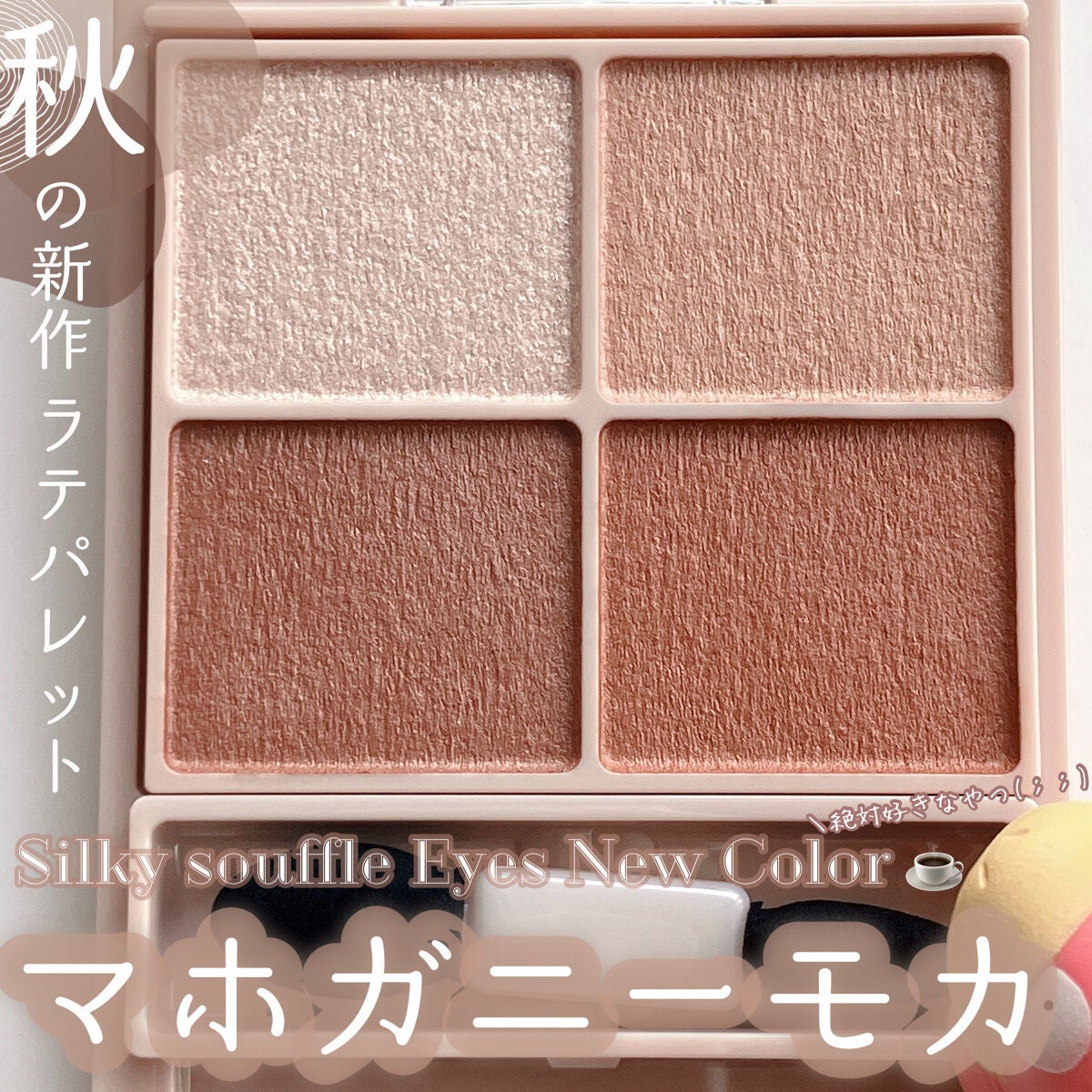 シルキースフレアイズ(マットタイプ)/キャンメイク/アイシャドウパレットを使ったクチコミ(1枚目)