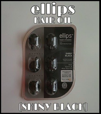ヘアーオイル【シャイニーブラック】/ellips/ヘアオイルを使ったクチコミ(1枚目)