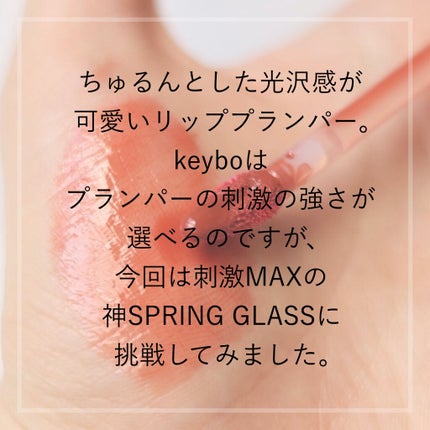 ドトムリッププラスプランパー/keybo/リッププランパーを使ったクチコミ(2枚目)