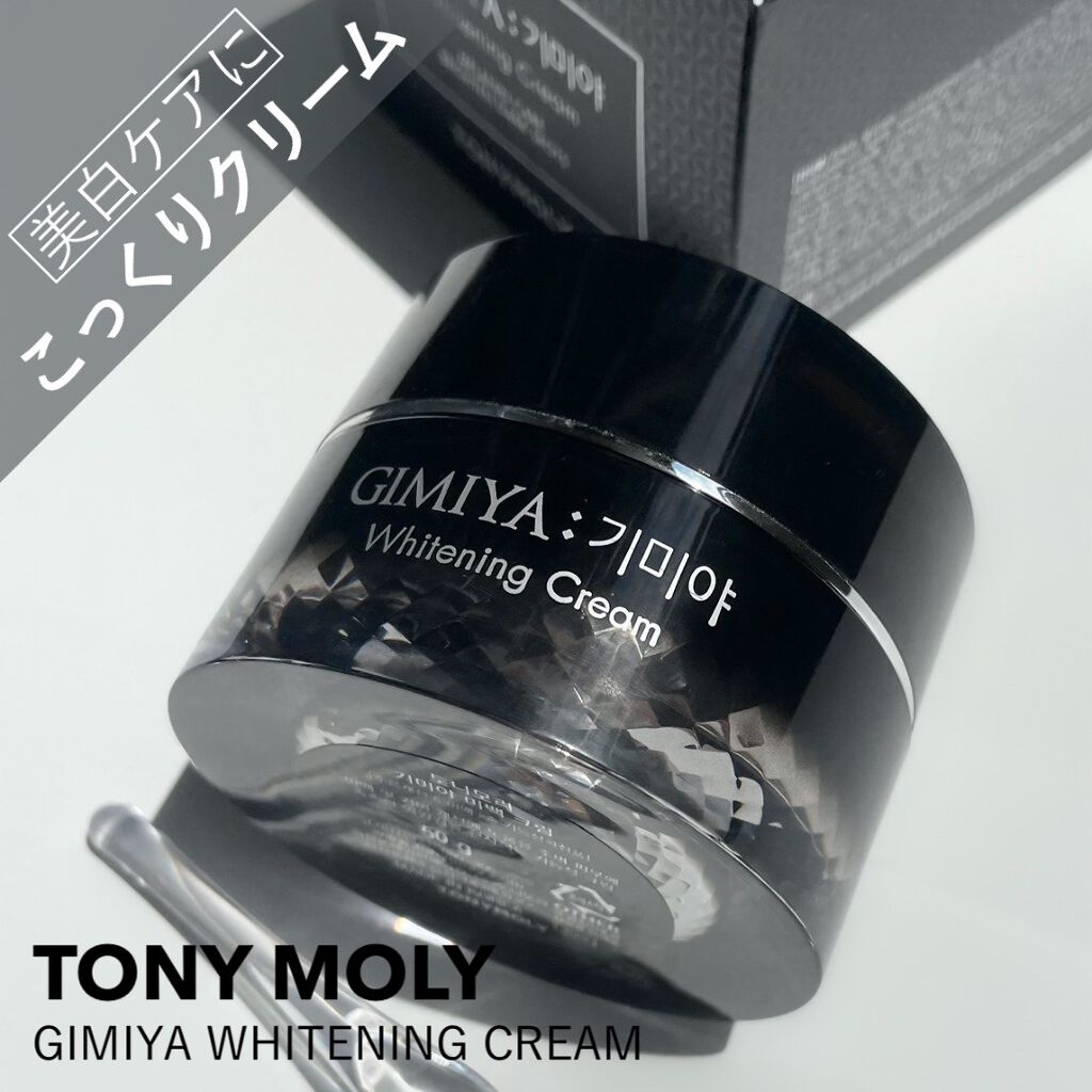 ギミヤホワイトニングクリーム/TONYMOLY/フェイスクリームを使ったクチコミ(1枚目)
