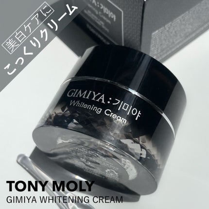 ギミヤホワイトニングクリーム/TONYMOLY/フェイスクリームを使ったクチコミ(1枚目)