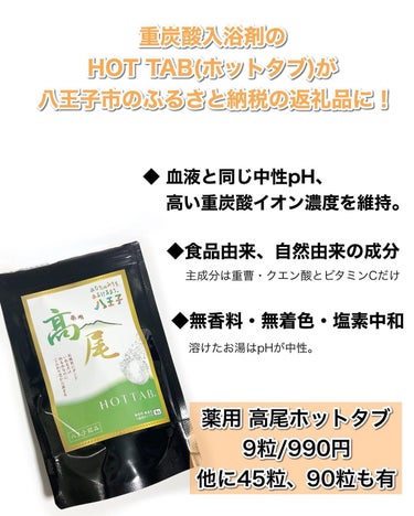 薬用 HOT TAB WELLNESS /HOT TAB/入浴剤を使ったクチコミ（2枚目）