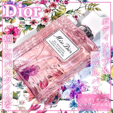 Dior ミス ディオール シャワー ジェルのクチコミ「全身にミスディオールの香りを纏うボディソープ兼バブルバスꕤ

🎀MissDior🎀

ꕤ••┈.....」（1枚目）