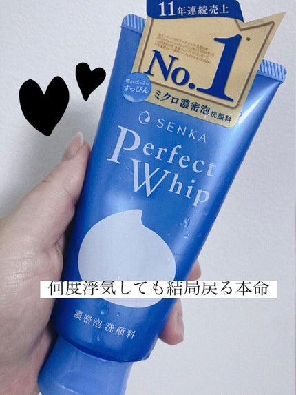 パーフェクトホイップu/SENKA(専科)/洗顔フォームを使ったクチコミ(1枚目)
