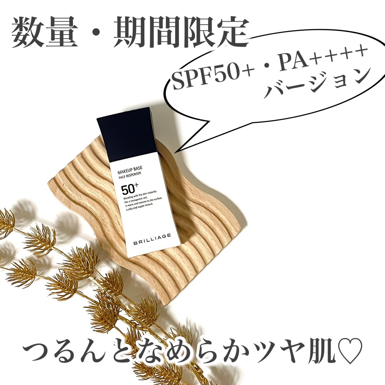 メイクアップベース フェイスレスポンサー/ブリリアージュ/化粧下地を使ったクチコミ（1枚目）