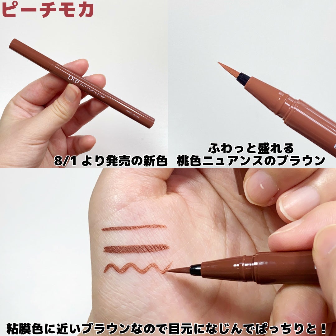 シルキーリキッドアイライナーWP/D-UP/リキッドアイライナーを使ったクチコミ(3枚目)