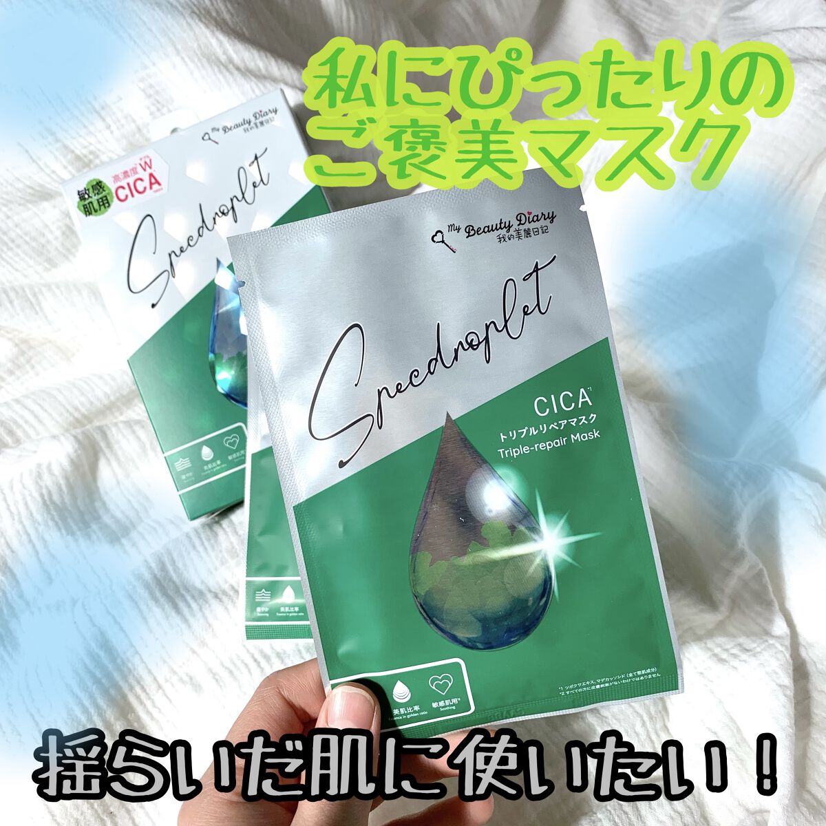 CICAトリプルリペアマスク /我的美麗日記/シートマスク・パックを使ったクチコミ（1枚目）