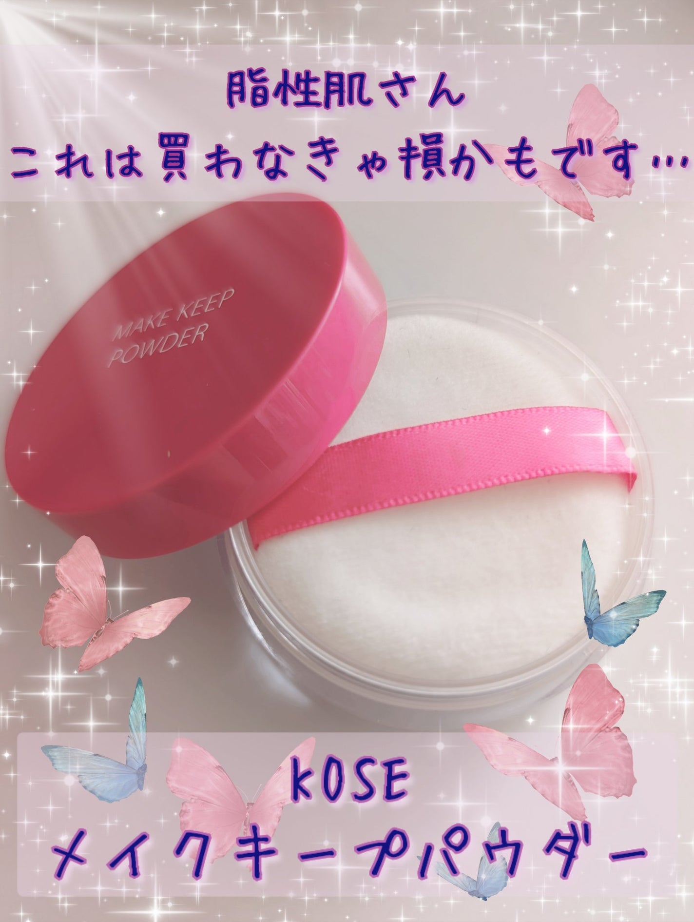 メイク キープ パウダー/コーセーコスメニエンス/ルースパウダーを使ったクチコミ(1枚目)