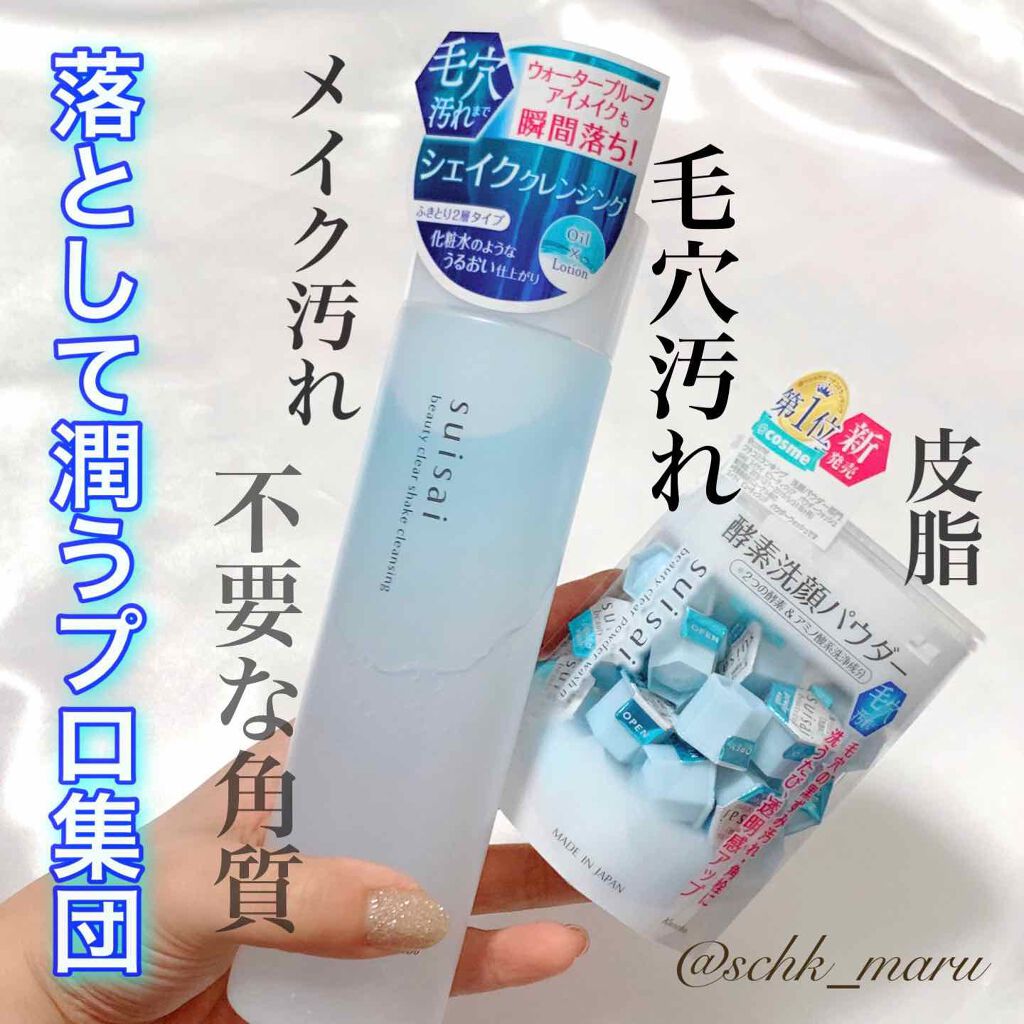 スイサイ ビューティクリア パウダーウォッシュ/suisai/洗顔パウダーを使ったクチコミ（1枚目）