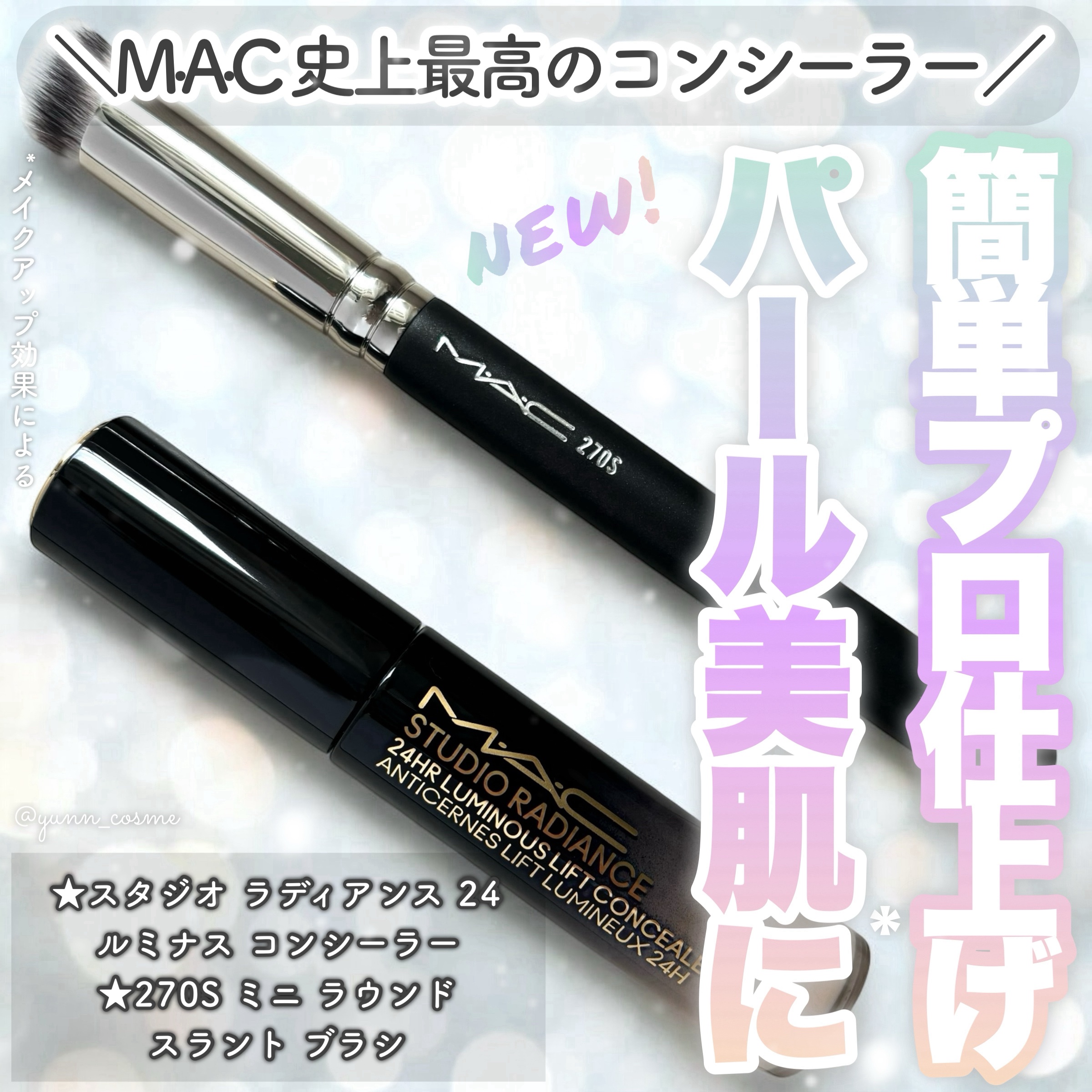 #270S ミニ ラウンド スラント ブラシ/M・A・C/メイクブラシを使ったクチコミ（1枚目）