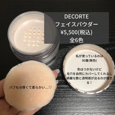 DECORTÉ フェイスパウダーのクチコミ「素肌感がとにかくすごい♡
『DECORTEフェイスパウダー』
────────────────.....」（2枚目）