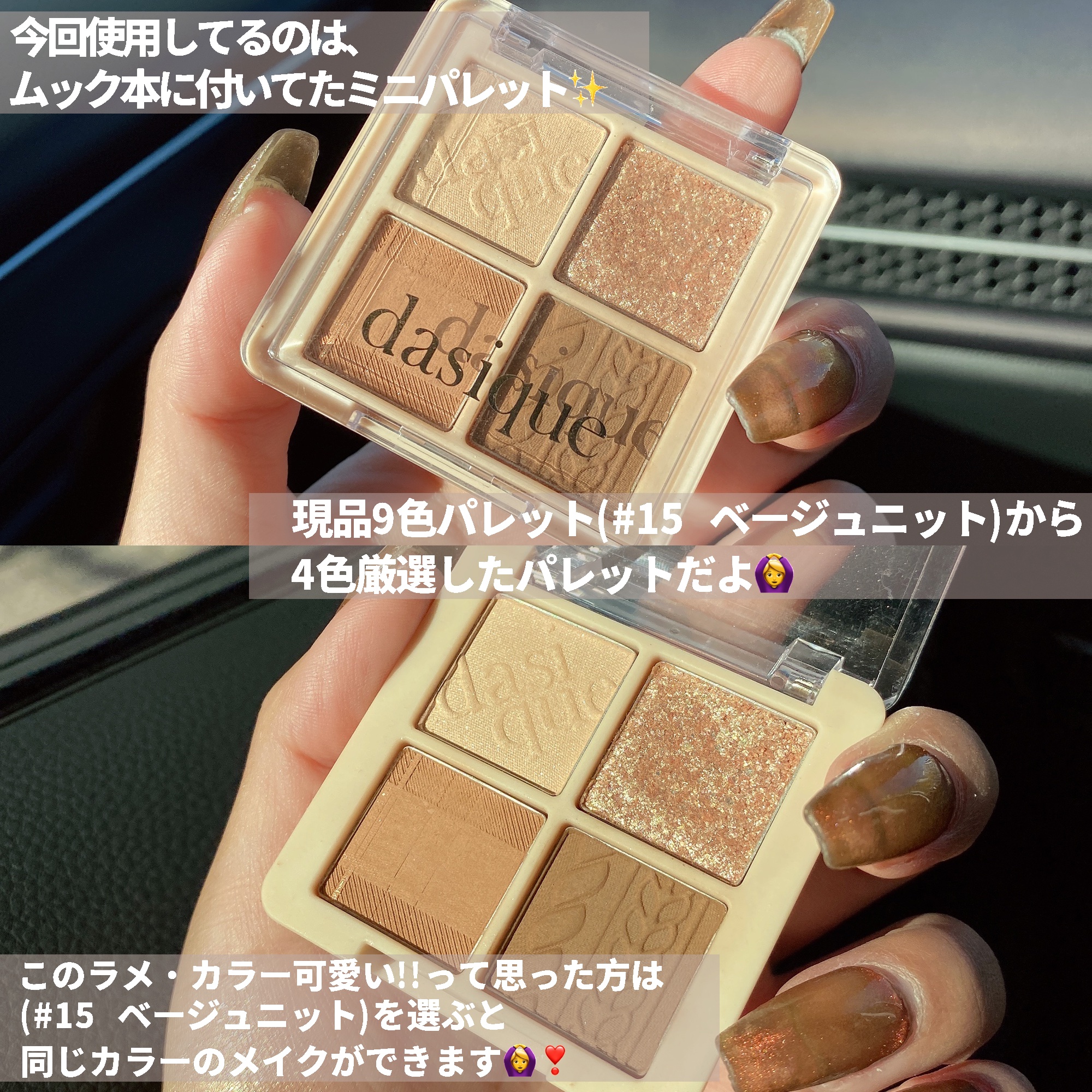 シャドウパレット 15 ベージュニット/dasique/アイシャドウパレットを使ったクチコミ（3枚目）