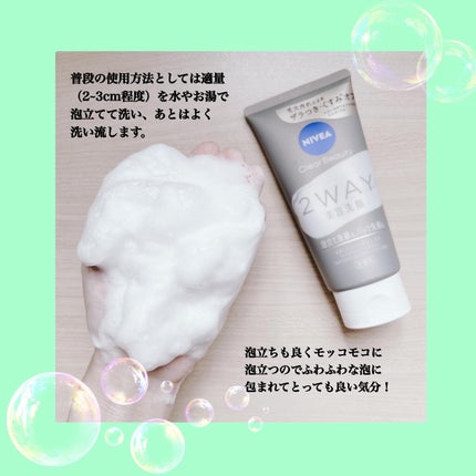 ニベア2WAY美容洗顔/ニベア/洗顔フォームを使ったクチコミ(4枚目)