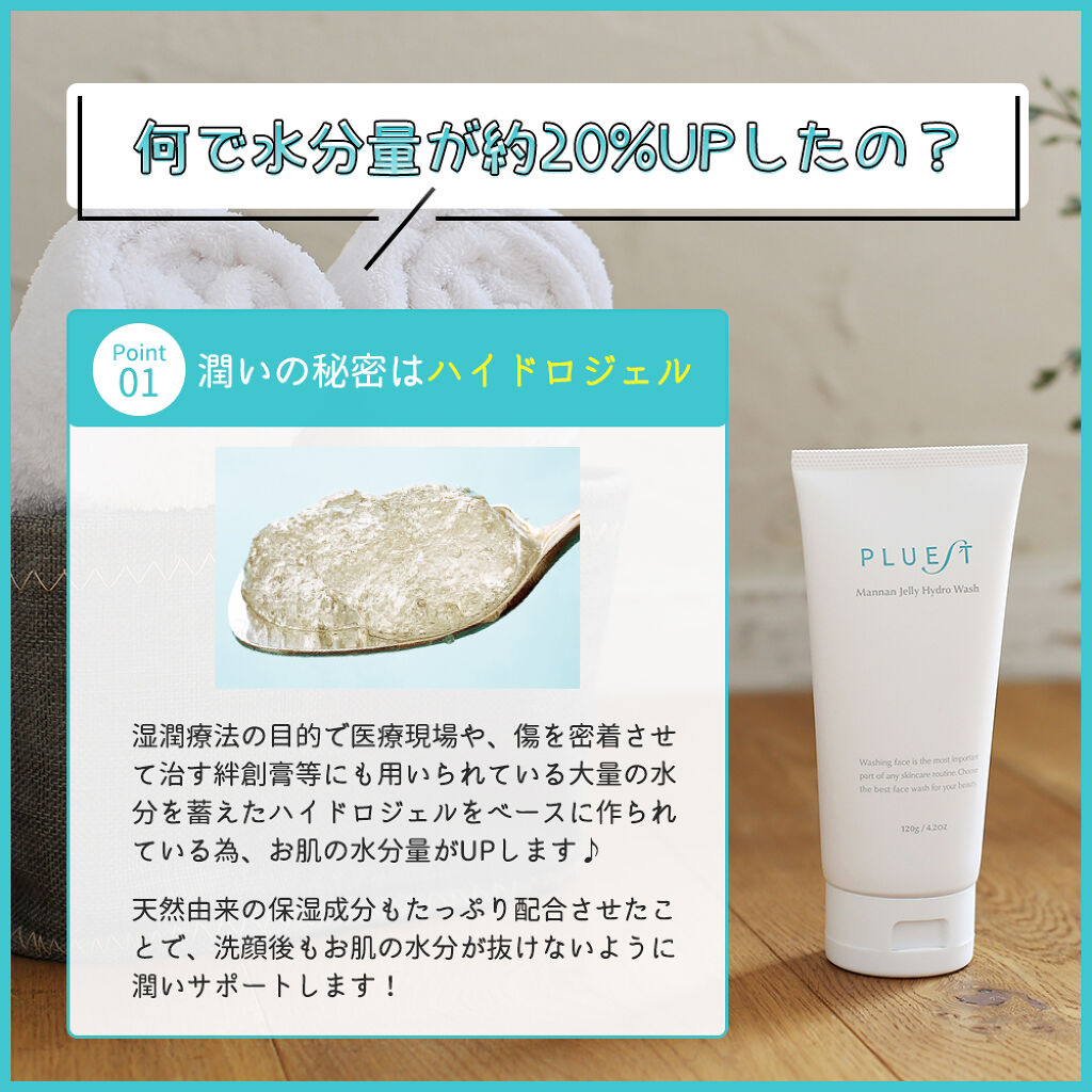 マンナンジェリーハイドロウォッシュ/PLUEST/洗顔料を使ったクチコミ（1枚目）