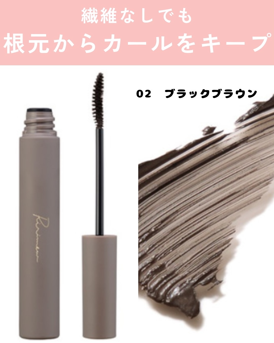 ラッシュキープマスカラ/Ririmew/マスカラを使ったクチコミ（3枚目）