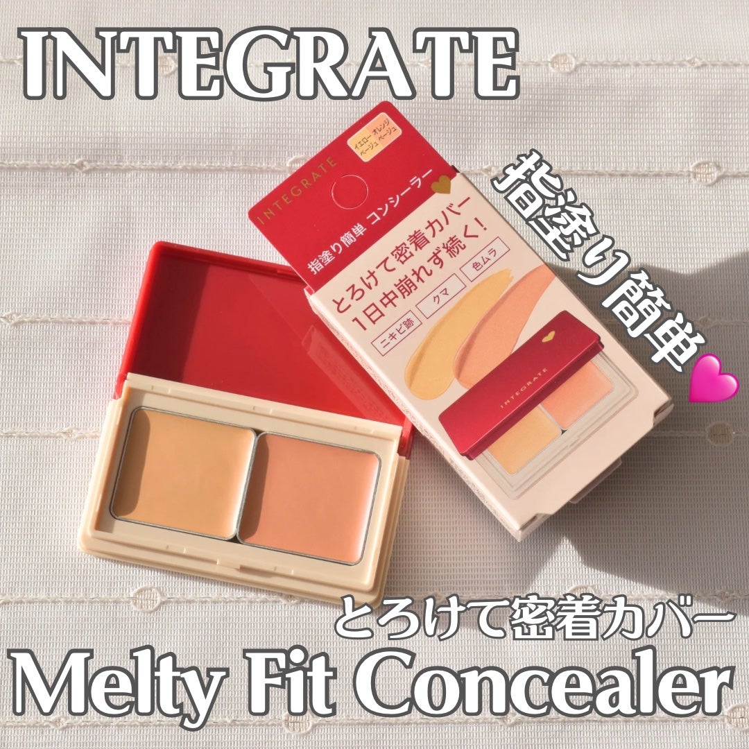 メルティフィットコンシーラー/インテグレート/パレットコンシーラーを使ったクチコミ(1枚目)