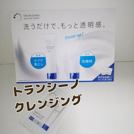 トランシーノ薬用クリアクレンジングEX/トランシーノ/クレンジングクリームを使ったクチコミ(1枚目)
