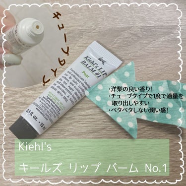 キールズ リップ バーム No.1 ペア/Kiehl's/リップケア・リップクリームを使ったクチコミ（1枚目）