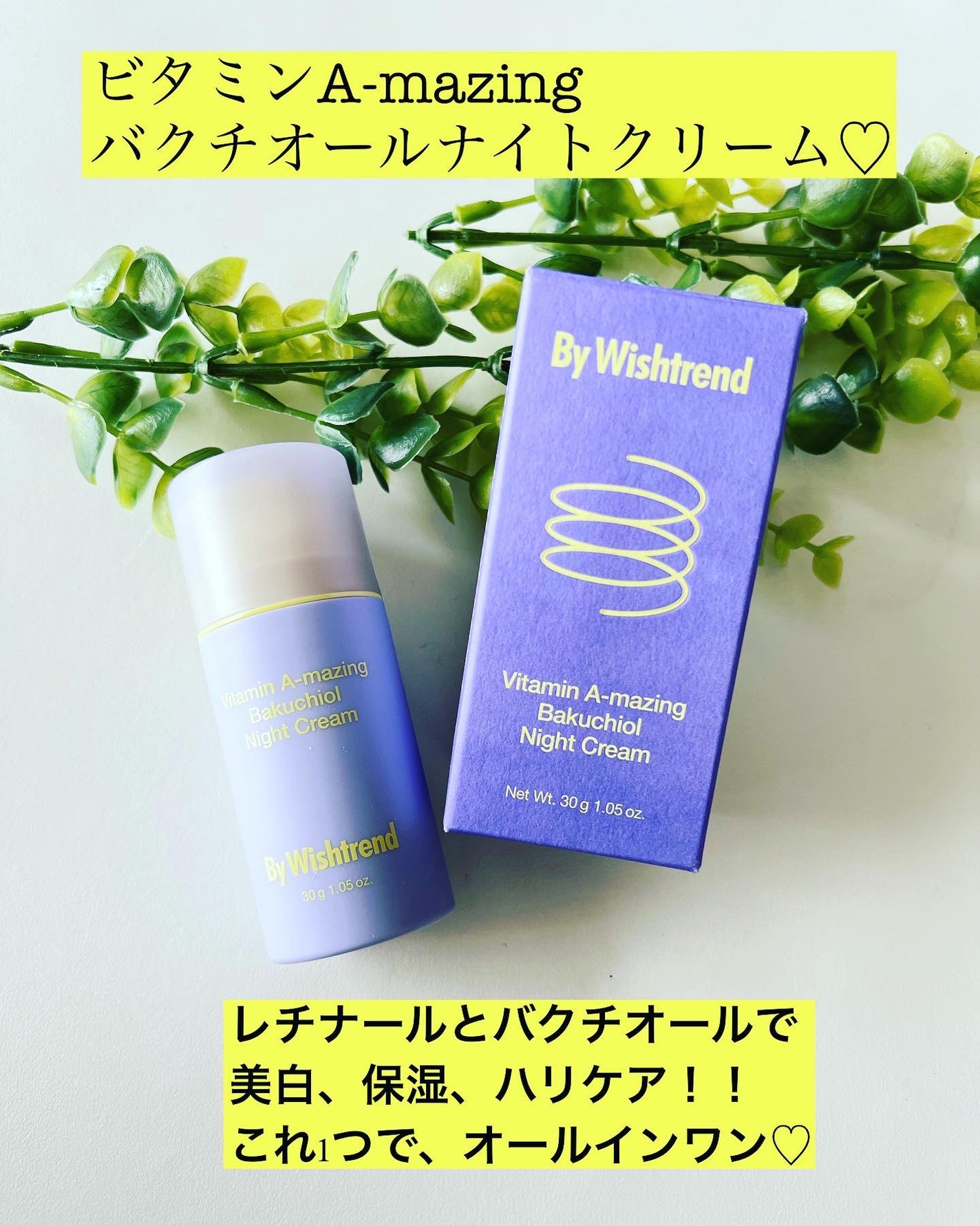 ビタミンA-mazingバクチオールナイトクリーム/By Wishtrend/フェイスクリームを使ったクチコミ(1枚目)