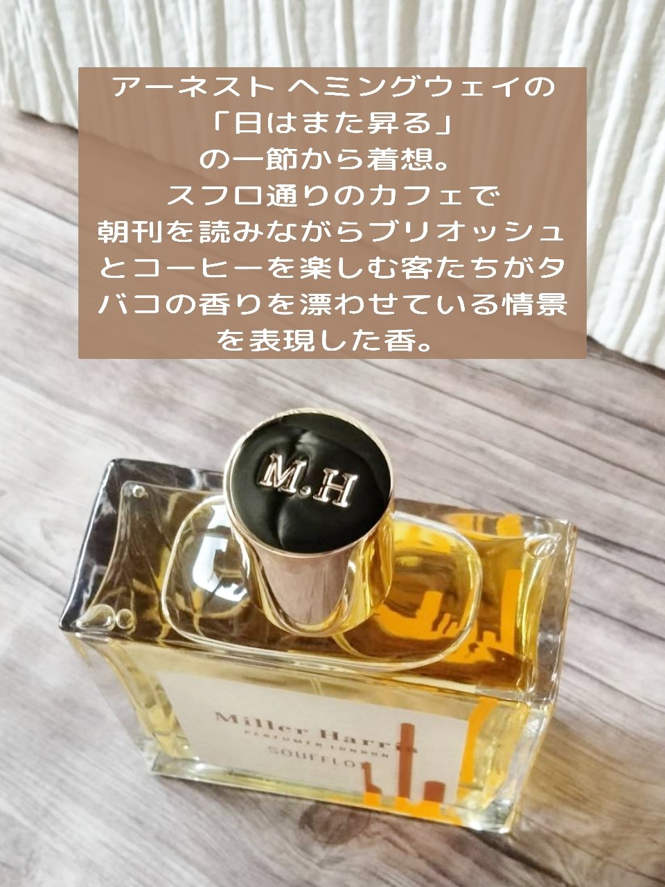 スフロ オーデパルファム/ミラー ハリス/香水(その他)を使ったクチコミ（3枚目）