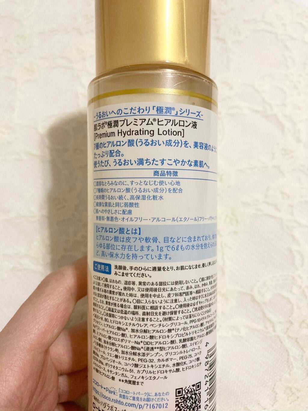 極潤プレミアムヒアルロン液(ハダラボスーパーモイスト化粧水c)/肌ラボ/化粧水を使ったクチコミ(2枚目)