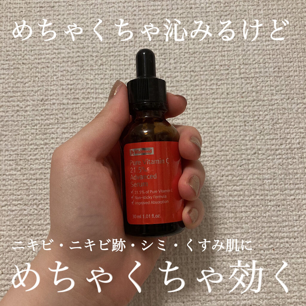 ピュアビタミン C21.5 アドバンスドセラム/By Wishtrend/美容液を使ったクチコミ（1枚目）