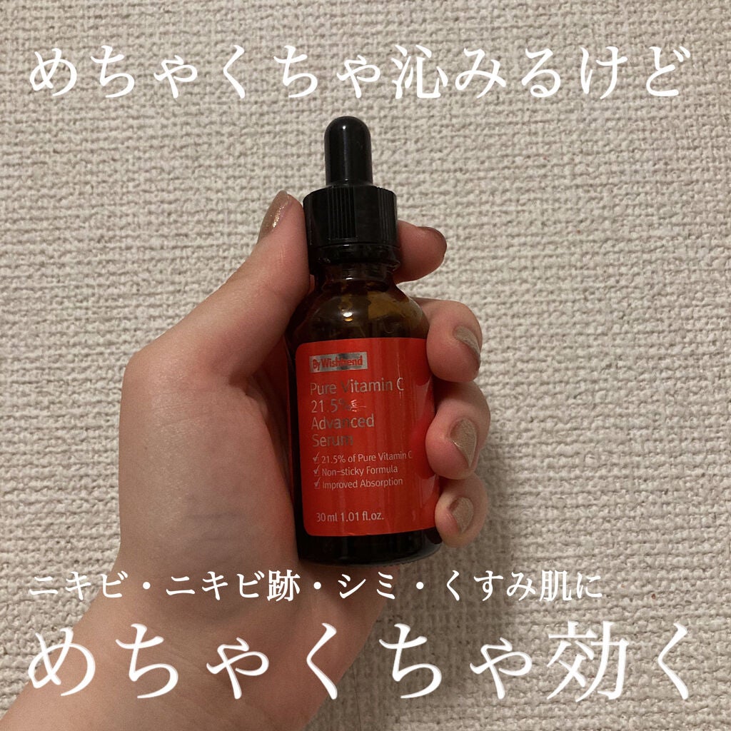ピュアビタミン C21.5 アドバンスドセラム/By Wishtrend/美容液を使ったクチコミ(1枚目)