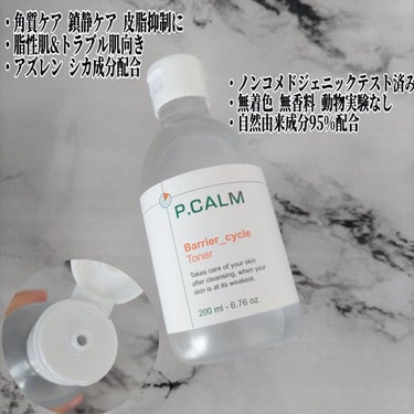 バリアサイクルトナー/P.CALM/化粧水を使ったクチコミ（2枚目）