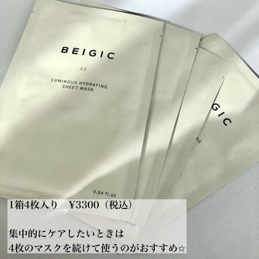 ルミナスハイドレーティングシートマスク/BEIGIC/シートマスク・パックを使ったクチコミ（2枚目）