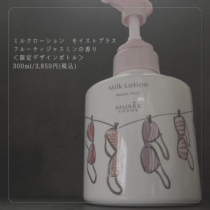 ミュゼコスメ ミルクローション/ミュゼコスメ/ボディミルクを使ったクチコミ(2枚目)