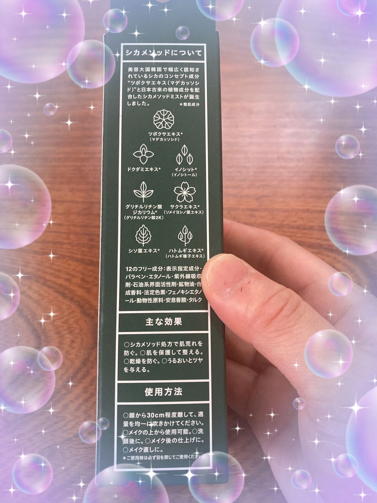 シカ メソッド ミスト/コジット/ミスト状化粧水を使ったクチコミ(4枚目)