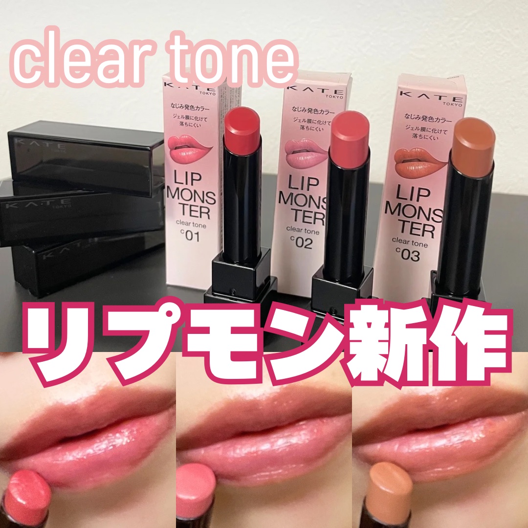 ケイト リップモンスター/KATE/口紅を使ったクチコミ（1枚目）