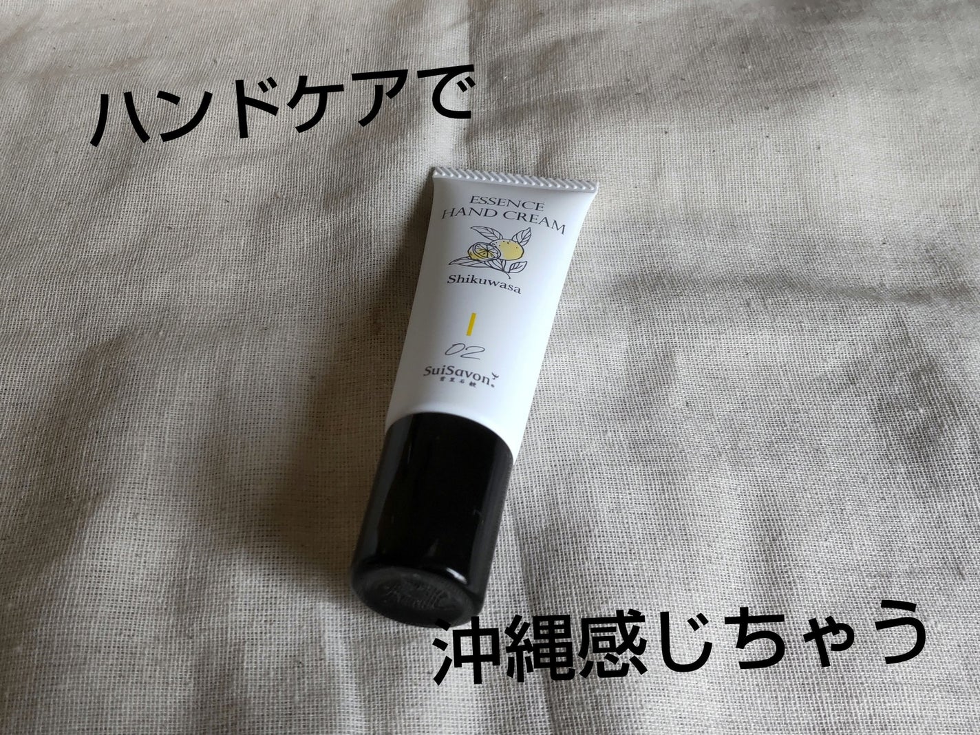 SuiRichAroma エッセンスハンドクリーム/SuiSavon/ハンドクリームを使ったクチコミ(1枚目)