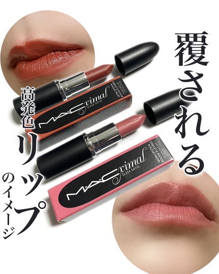 マキシマル スリーク サテン リップスティック/M・A・C/口紅を使ったクチコミ(1枚目)