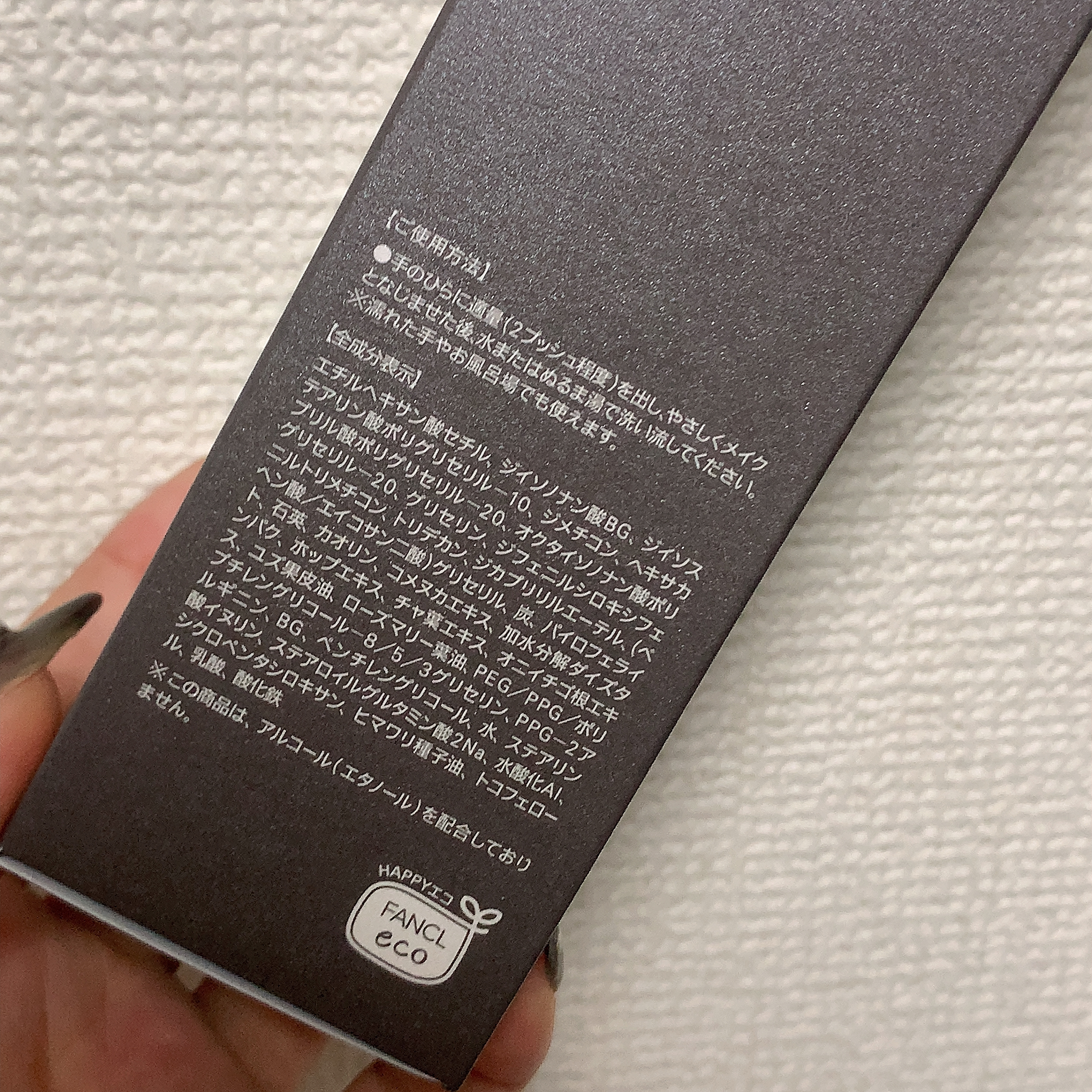 マイルドクレンジング オイル〈ブラック＆スムース〉/ファンケル/オイルクレンジングを使ったクチコミ（3枚目）