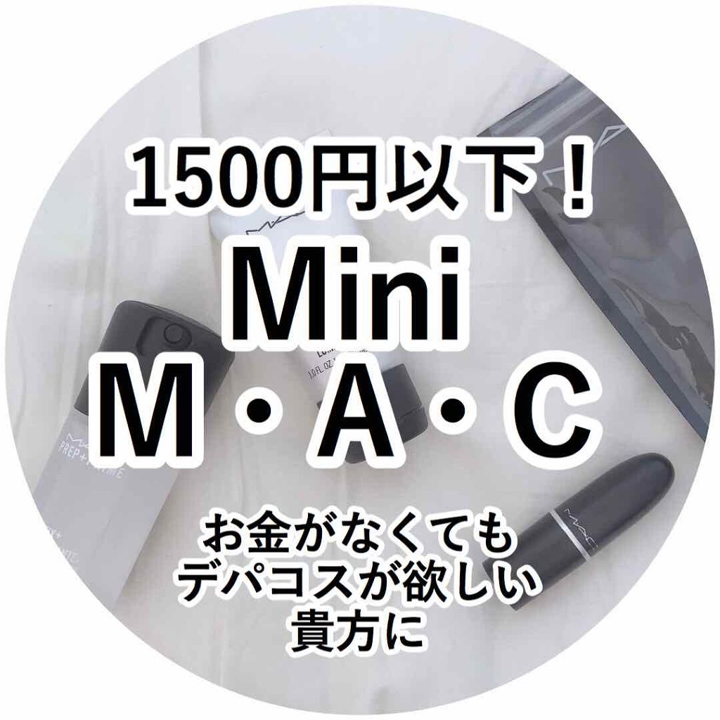 リップスティック/M・A・C/口紅を使ったクチコミ（1枚目）