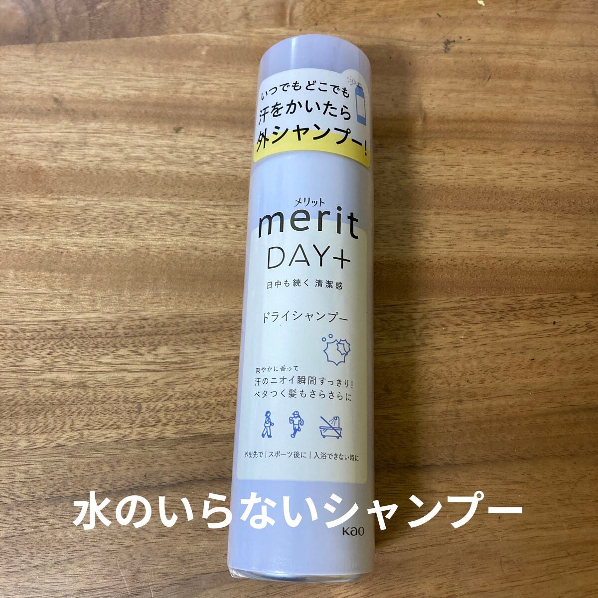 メリット ドライシャンプーシート すっきり爽快タイプ/メリット/ドライシャンプーを使ったクチコミ(1枚目)